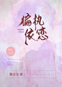 偏執依戀