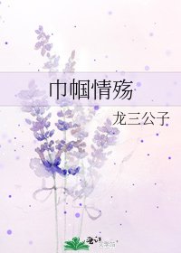 巾幗情殤