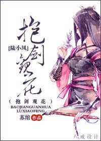 （劍三+陸小鳳同人）抱劍觀花