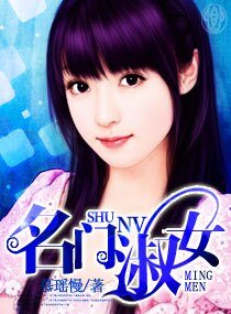 名門淑女（寵文）