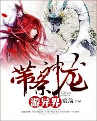 帶條神龍游異界