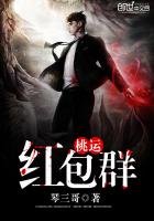 桃运红包群
