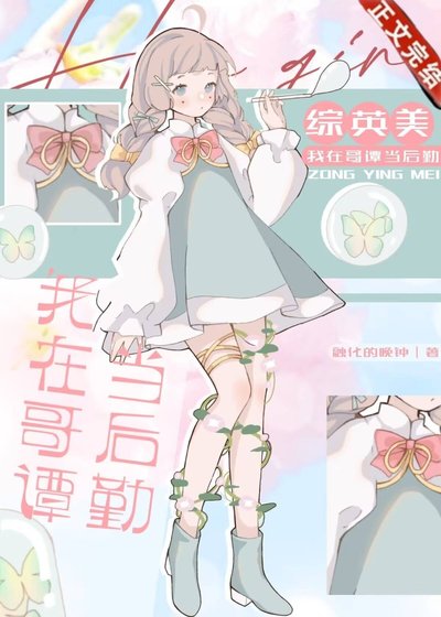 （綜英美同人）我在哥譚當後勤[綜英美]