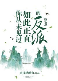 你從未見過如此正直的反派[穿書]